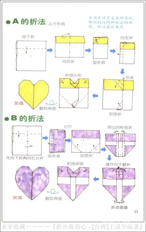 长方形爱心折纸100种折法