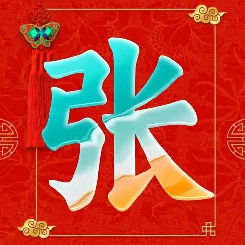 玉石版姓氏头像,将中国传统文化与现代元素巧妙地结合在一起,呈现出一