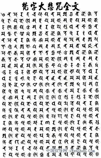 求梵文大悲咒,不要任何遮挡物,高分辨,就像这样