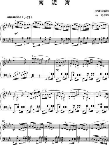 钢琴谱 南泥湾曲谱南泥湾 艺术家:沈建国编曲 调性:e调 演奏难度