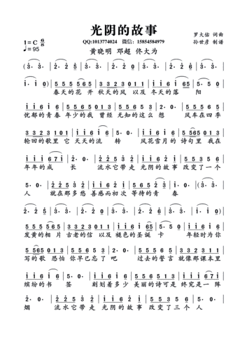 光阴的故事 黄晓明 邓超 佟大为 歌谱 简谱