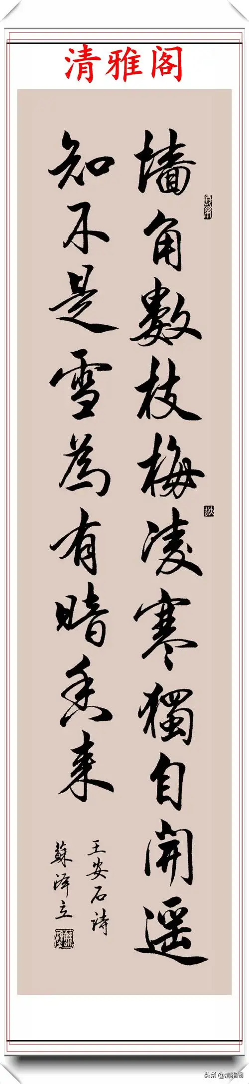 行书书法作品欣赏大全古诗苏泽立行书书法作品欣赏