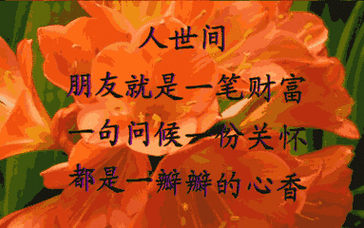 早安动态问候语加图片我的好朋友愿你开心如意