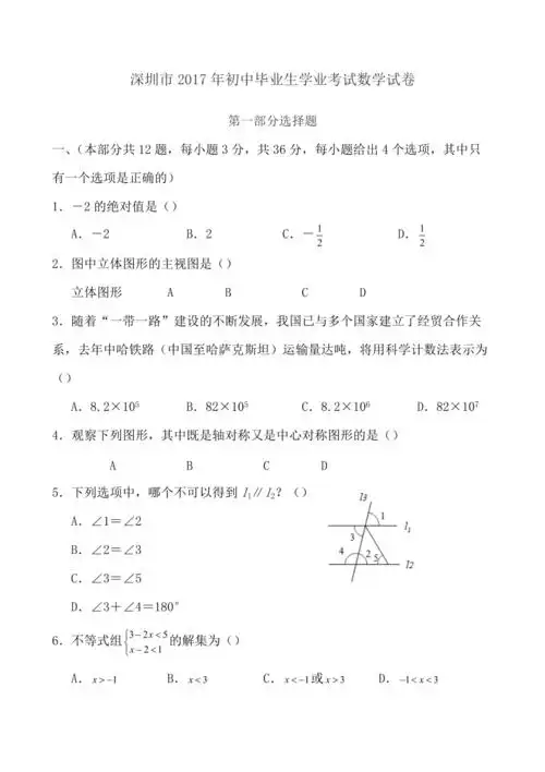 2017年深圳市中考数学试题及答案