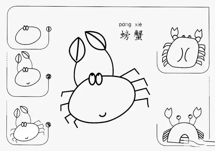 螃蟹怎么画