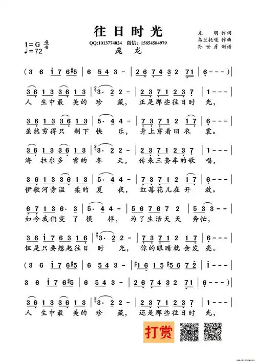 往日时光(克明词 乌兰托嘎曲)