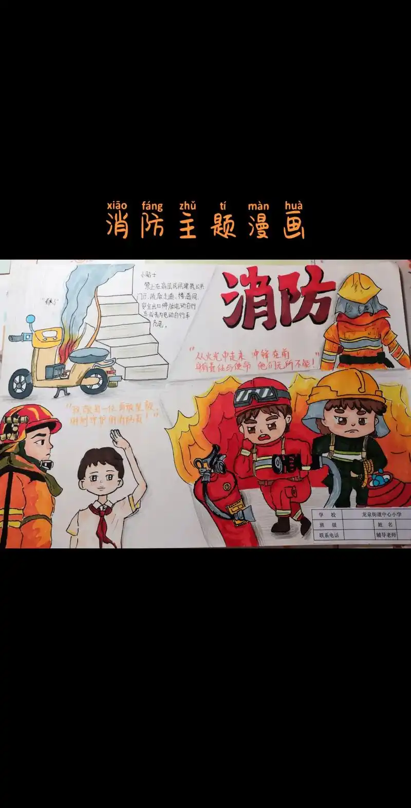 消防主题漫画.致敬每一位勇敢坚毅,时刻守护的消防员#画画 # - 抖音