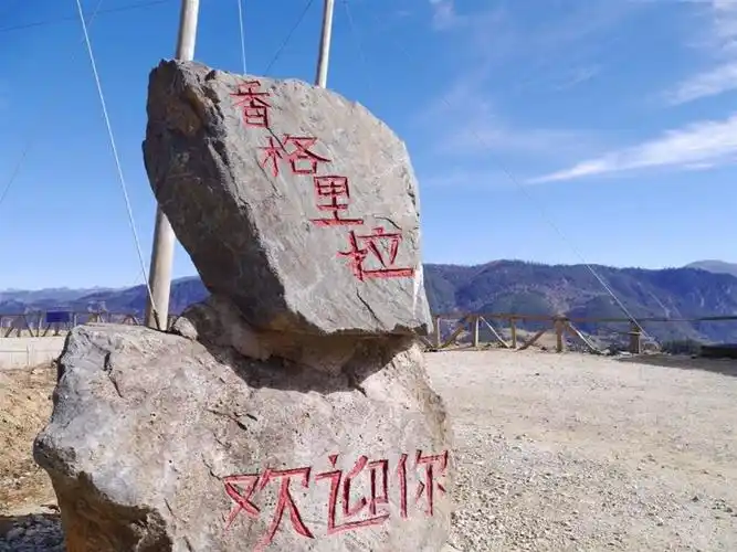 云南之旅--香格里拉