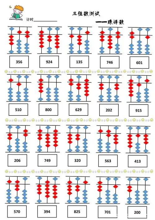 珠心算认识三位数测试啦!附带三位数最新数珠互译模板!