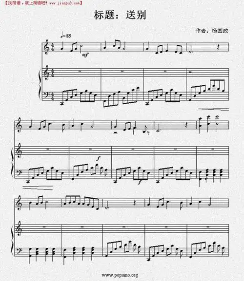 送别钢琴伴奏钢琴谱