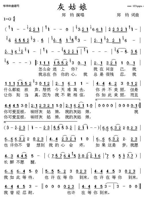 灰姑娘郑钧-男歌手--最新歌谱-曲谱资料