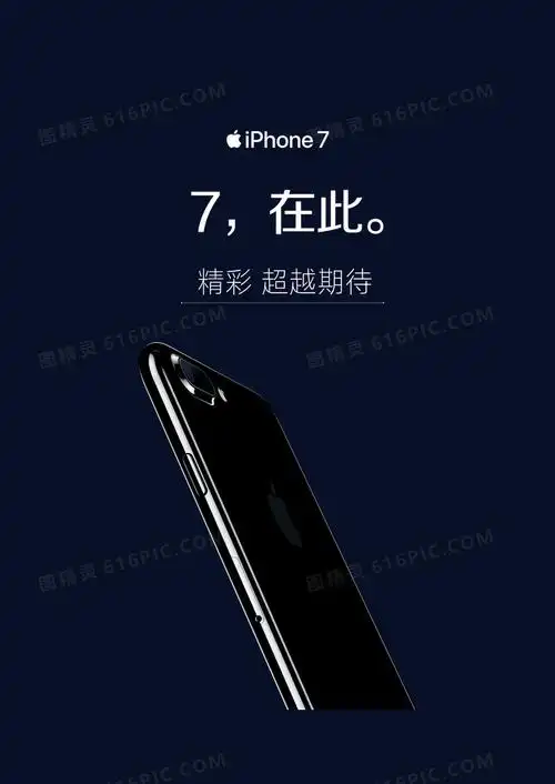 iphone7手机海报