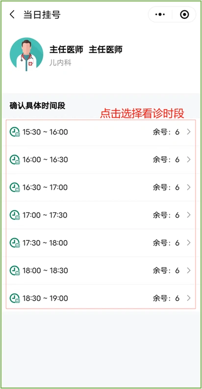 点击预约8,点击确认,成功预约后,系统会自动发送短信推送至手机,就诊