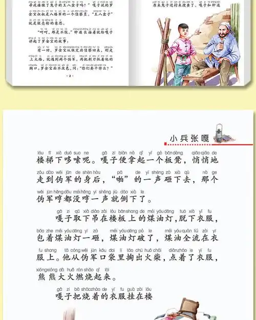 红色经典《小兵张嘎》云阅读彩虹童梦馆注音彩版爱国主义教育读本