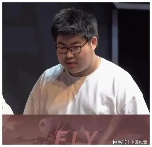 qg选手不合实锤fly玩游戏也内涵小胖小胖得知眼神亮了