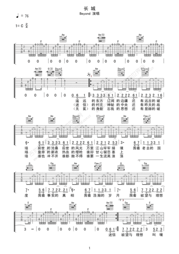 beyond 长城 高清吉他谱_吉他谱_17吉他网
