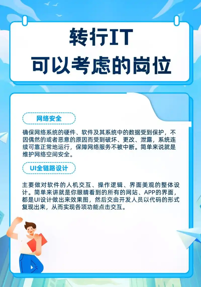 转行it可以考虑的岗位有哪些?