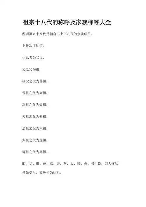 祖宗十八代的称呼及家族称呼大全