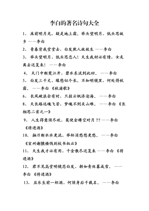李白的著名诗句大全.doc 3页