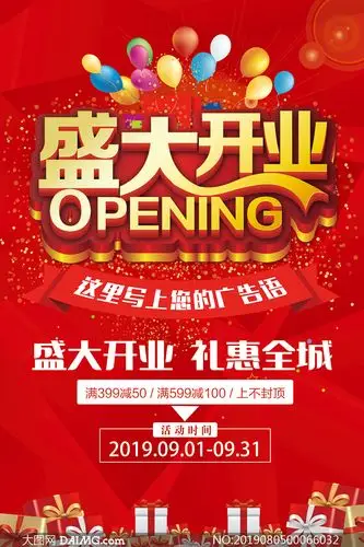 商场开业宣传单设计模板psd素材