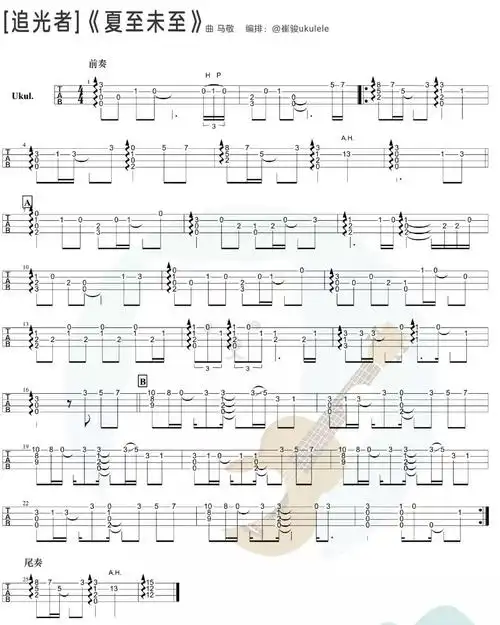 追光者尤克里里谱指弹版原调六线谱白熊音乐编配岑宁儿
