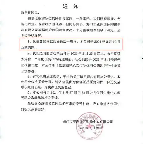 停业!陪伴南通人20年