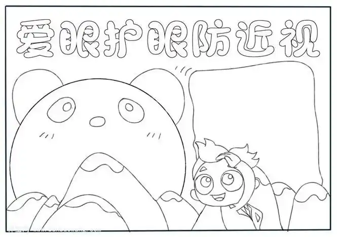 小学生爱眼手抄报图片爱眼手抄报简单又漂亮