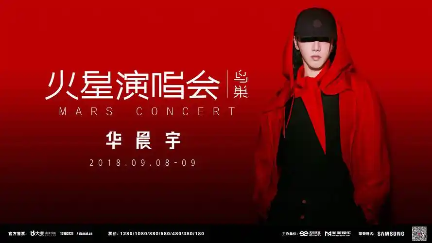 2018华晨宇演唱会主海报90后唱作鬼才,现象级歌手华晨宇2018鸟巢"火星