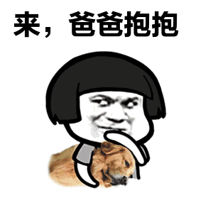 斗图蘑菇头狗狗爸爸抱抱gif动图_动态图_表情包下载_soogif