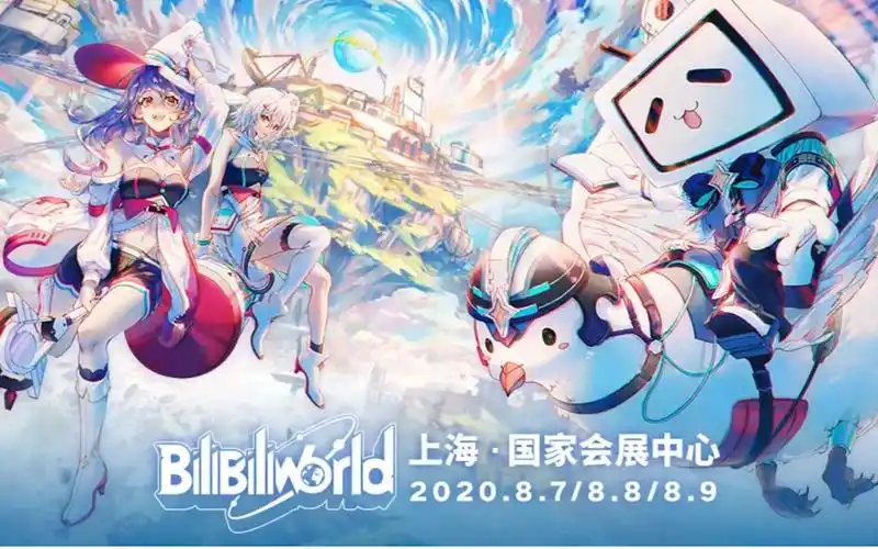 bilibili world vup 2020直播录像