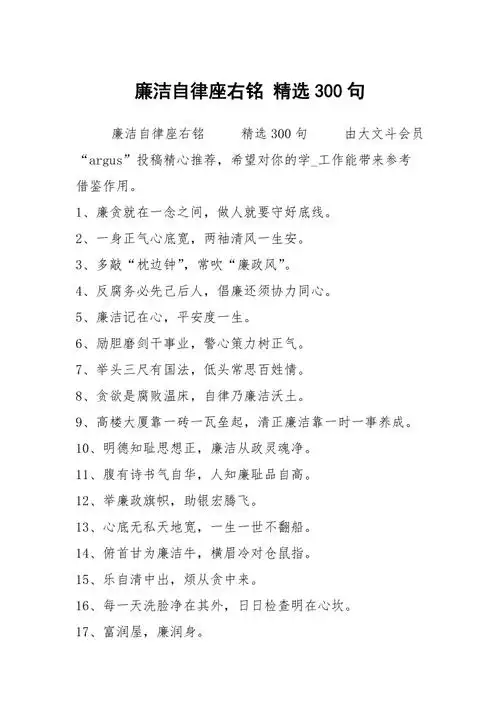 廉洁自律座右铭精选300句