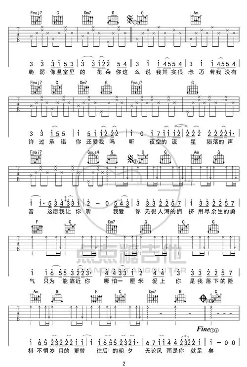 勇气吉他谱_棉子_《勇气》c调简单版弹唱谱_高清六线谱