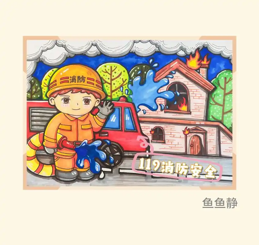 消防安全主题画