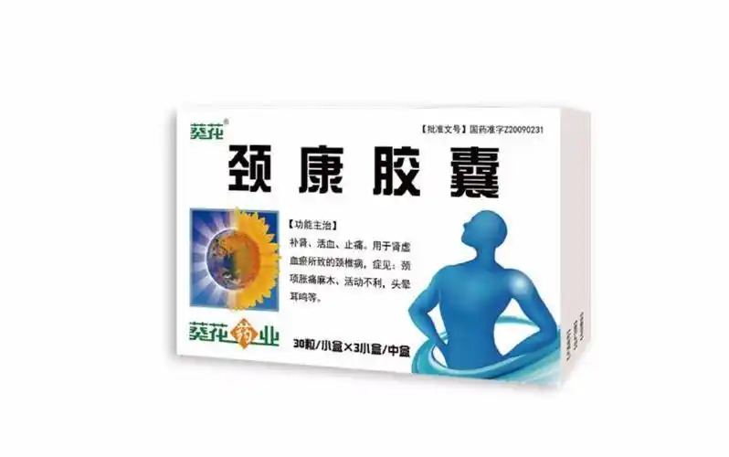 登录可见                         颈康胶囊