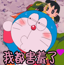 soogifsoogif出品我都害羞了哆啦a梦gif动图_动态图_表情包下载_soo