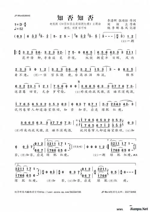 歌曲知否知否(《知否知否应是绿肥红瘦》电视剧主题曲)的简谱歌谱下载