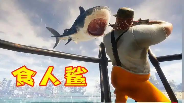 我变成一条鲨鱼,我所有同伴都被这个恶魔杀了,我要报仇