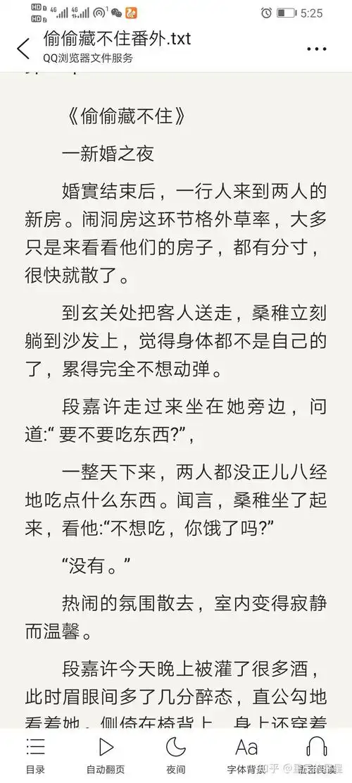 痛痒偷偷藏不住小清欢白日梦我番外