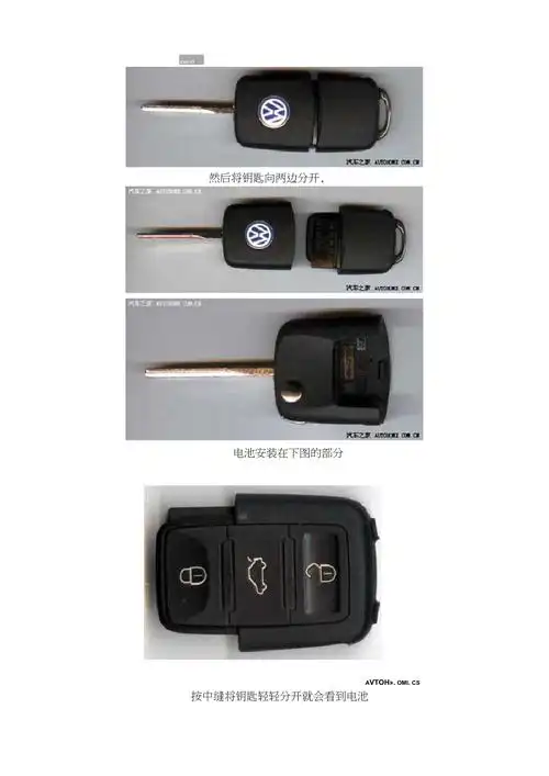 新宝来遥控钥匙的电池换法图