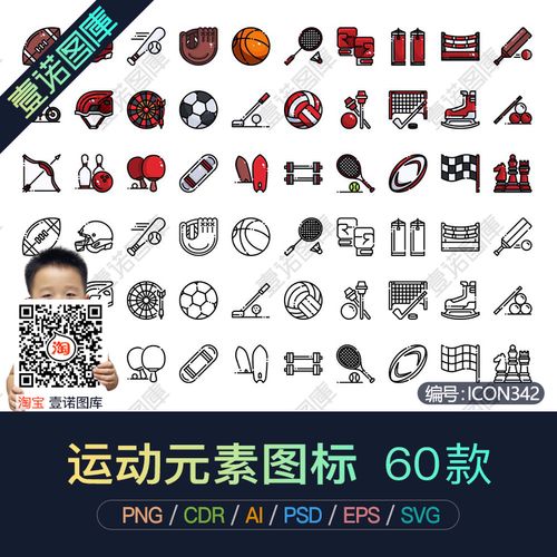 png体育运动元素兴趣爱好娱乐球类ai矢量图标ui设计ps素材ppt