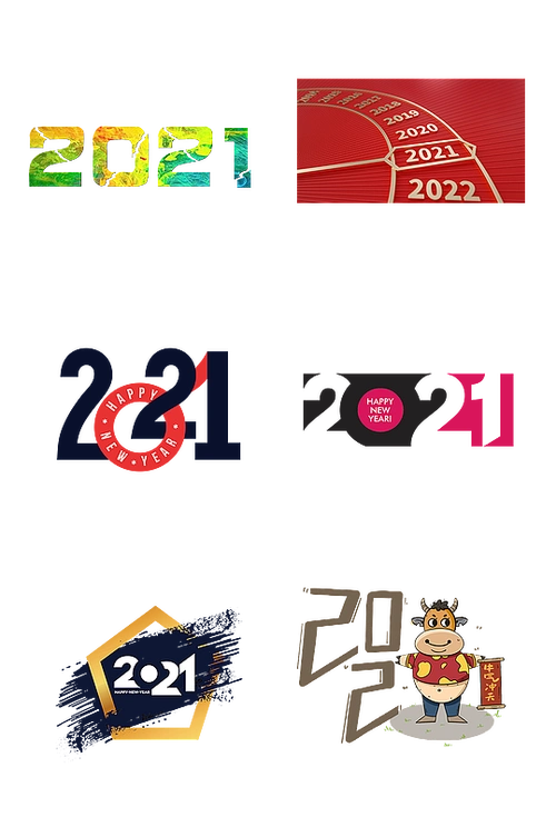 彩色2021艺术字体设计免抠元素