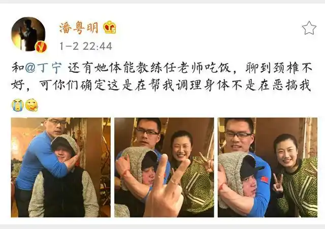 潘粤明和奥运冠军丁宁吃饭被恶搞,潘叔太可爱了