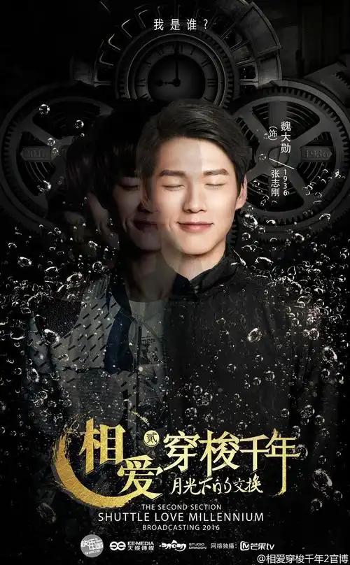 相爱穿梭千年2剧照