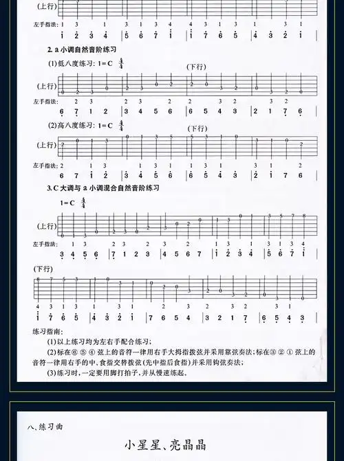 吉他自学三月通零基础入门