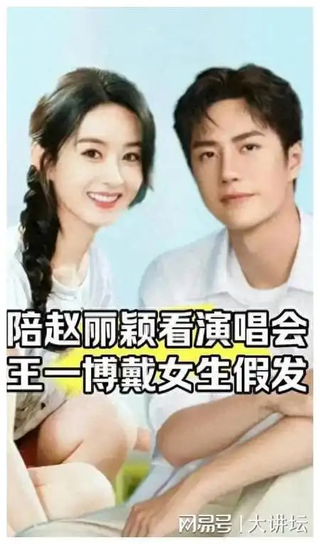 赵丽颖王一博疑似恋情五大巧合抛砖引玉网友热议