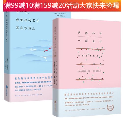 不印2册/我想和你一起生活/世界经典情诗选 有/我把她的名字写在