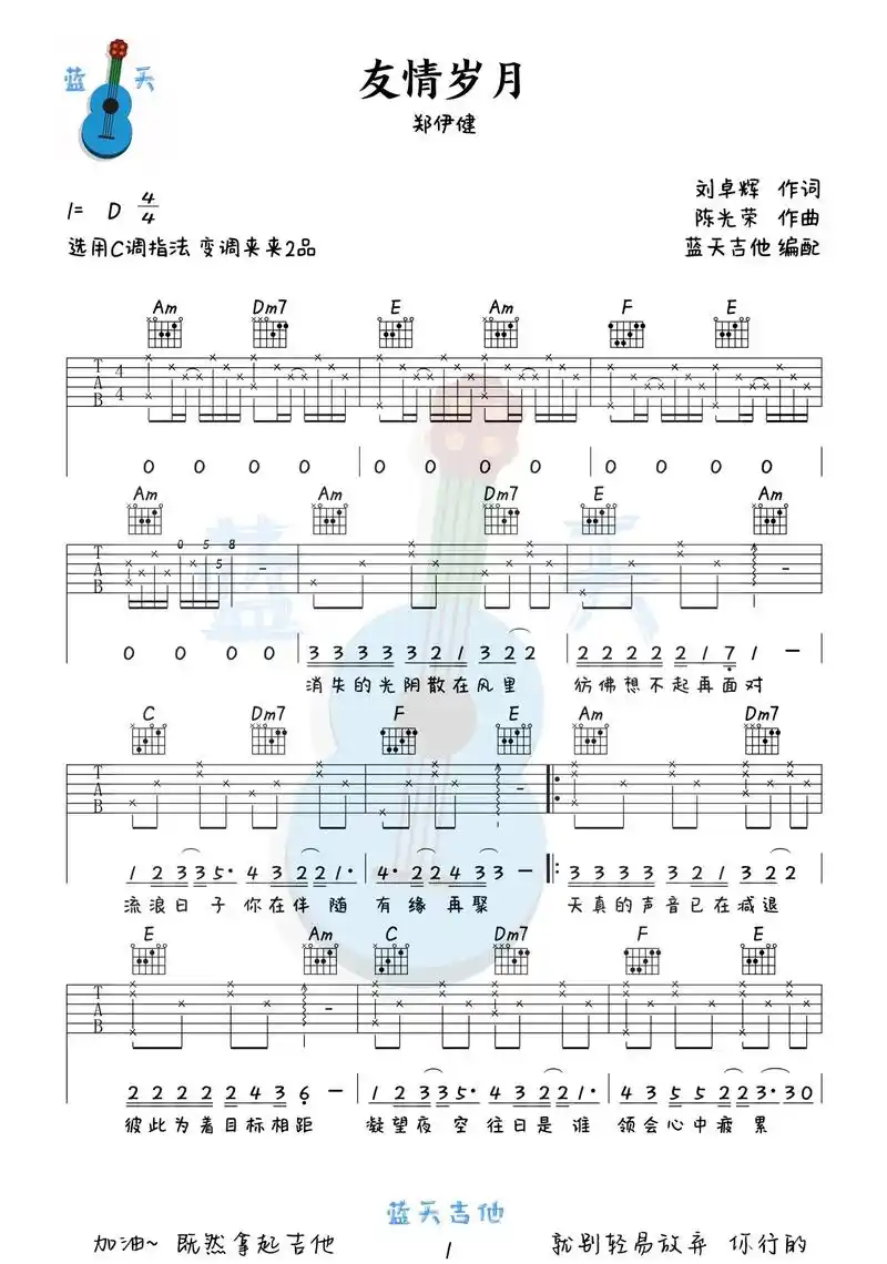 《友情岁月》吉他谱免费分享#乐谱 #吉他谱 #音乐分享