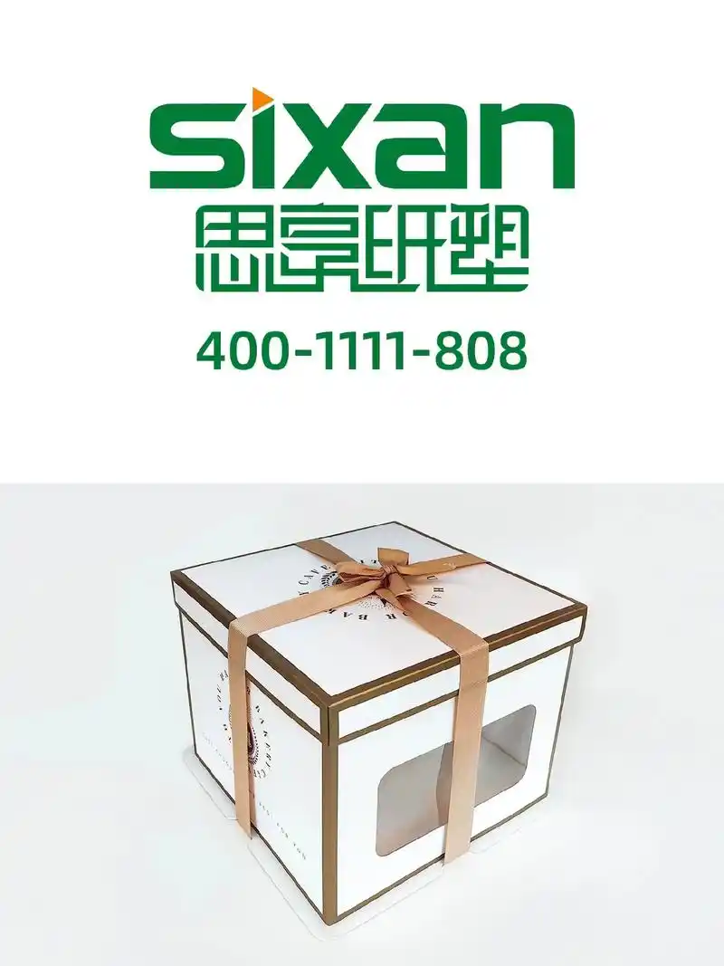 蛋糕礼盒定制|从设计开始的一站式服务.包装生产:浙江思享包装 - 抖音