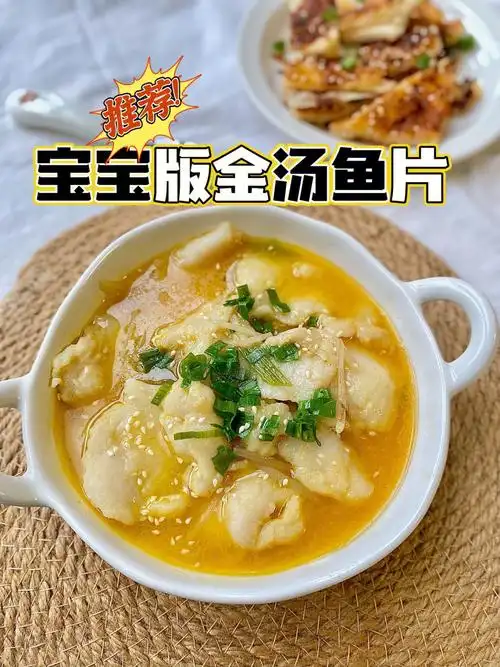 辅食分享超快手宝宝版金汤鱼片