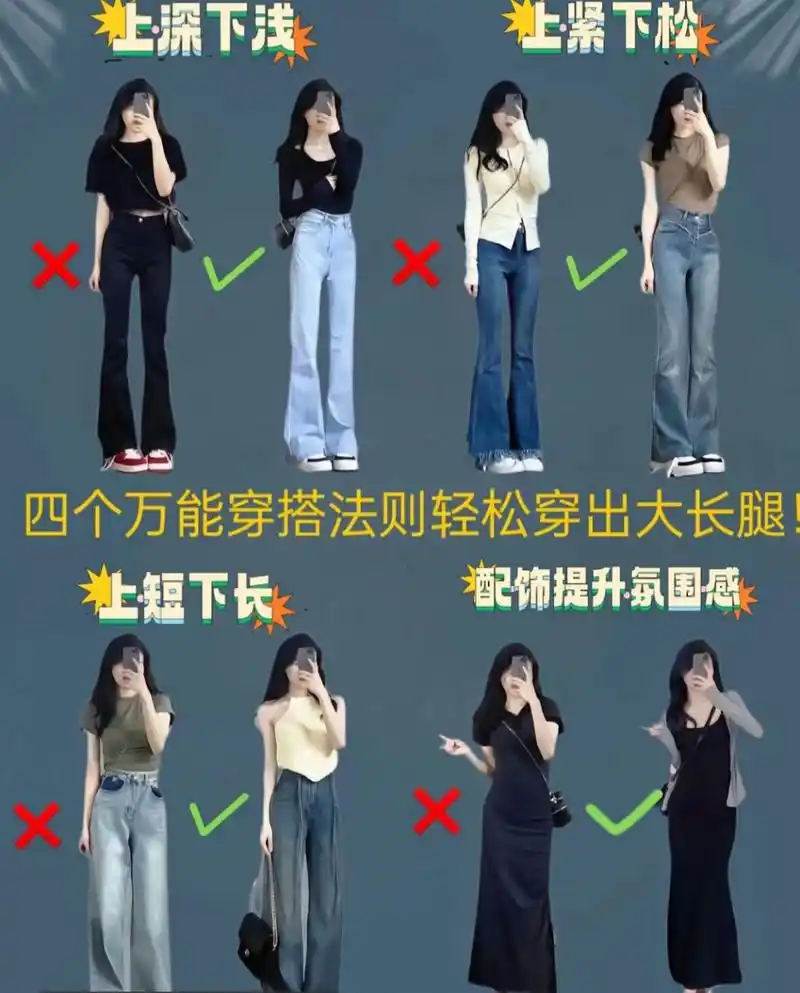 超实用的服装搭配技巧,改变细节就能变  的更高级哦#拍照姿势不重样